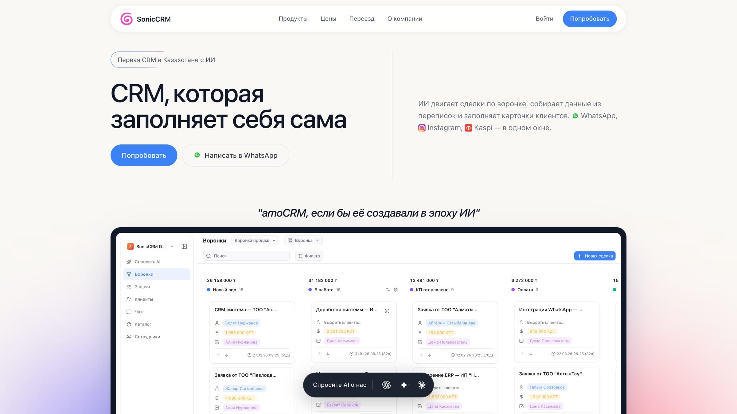sonic crm homepage